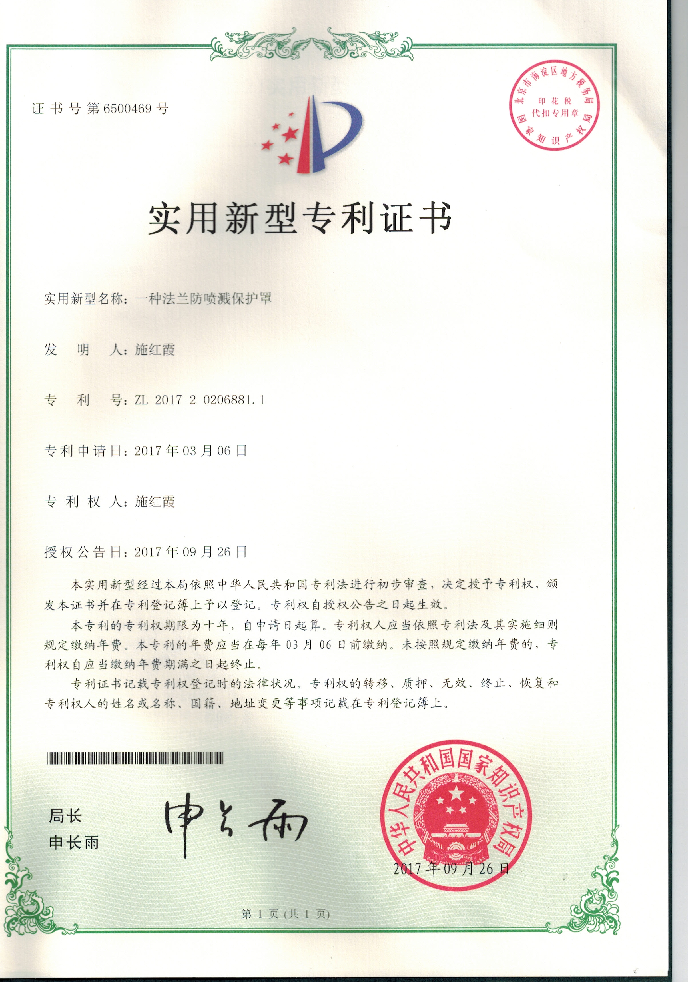 法兰保护罩国家专利