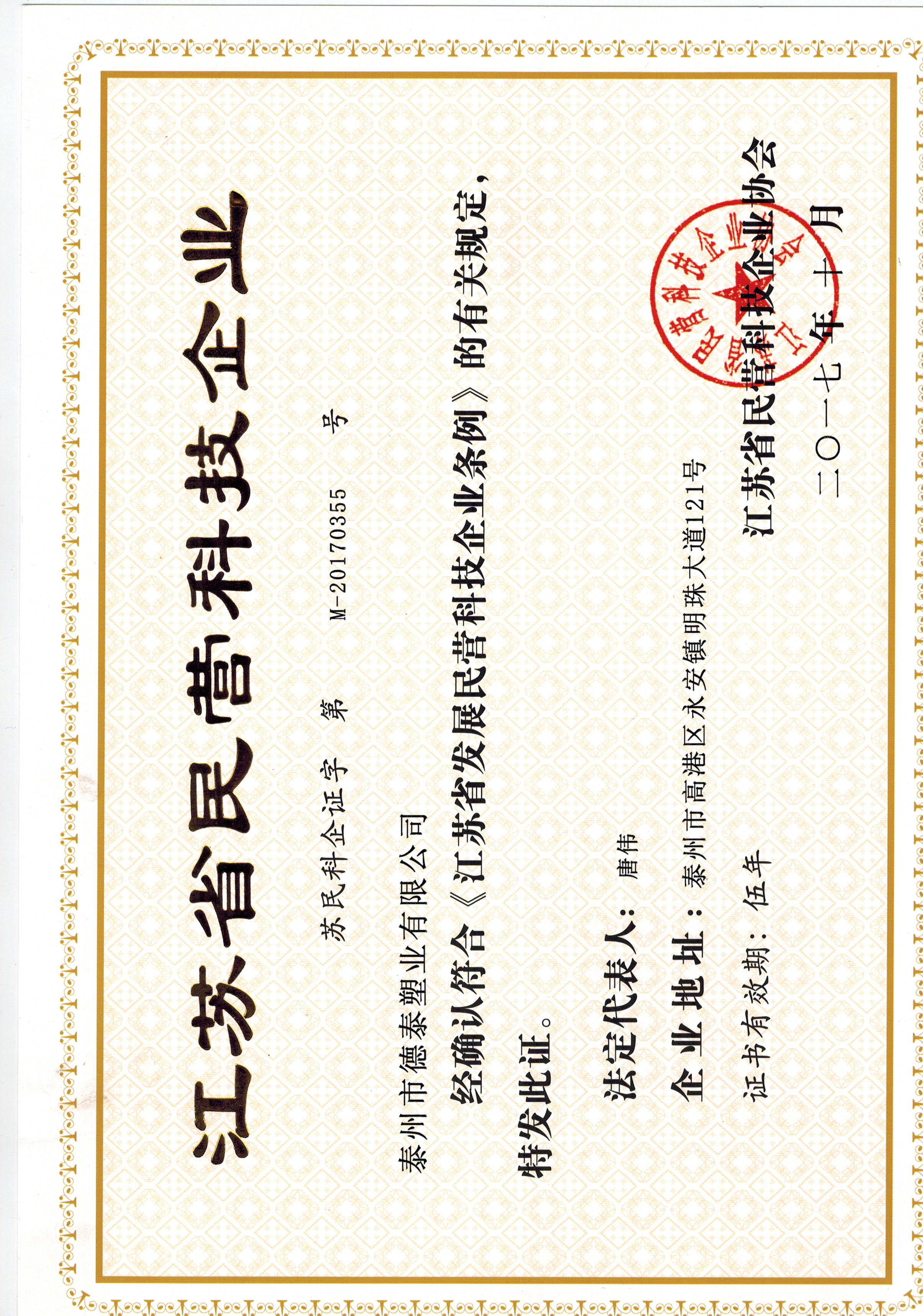 江苏省民营科技企业