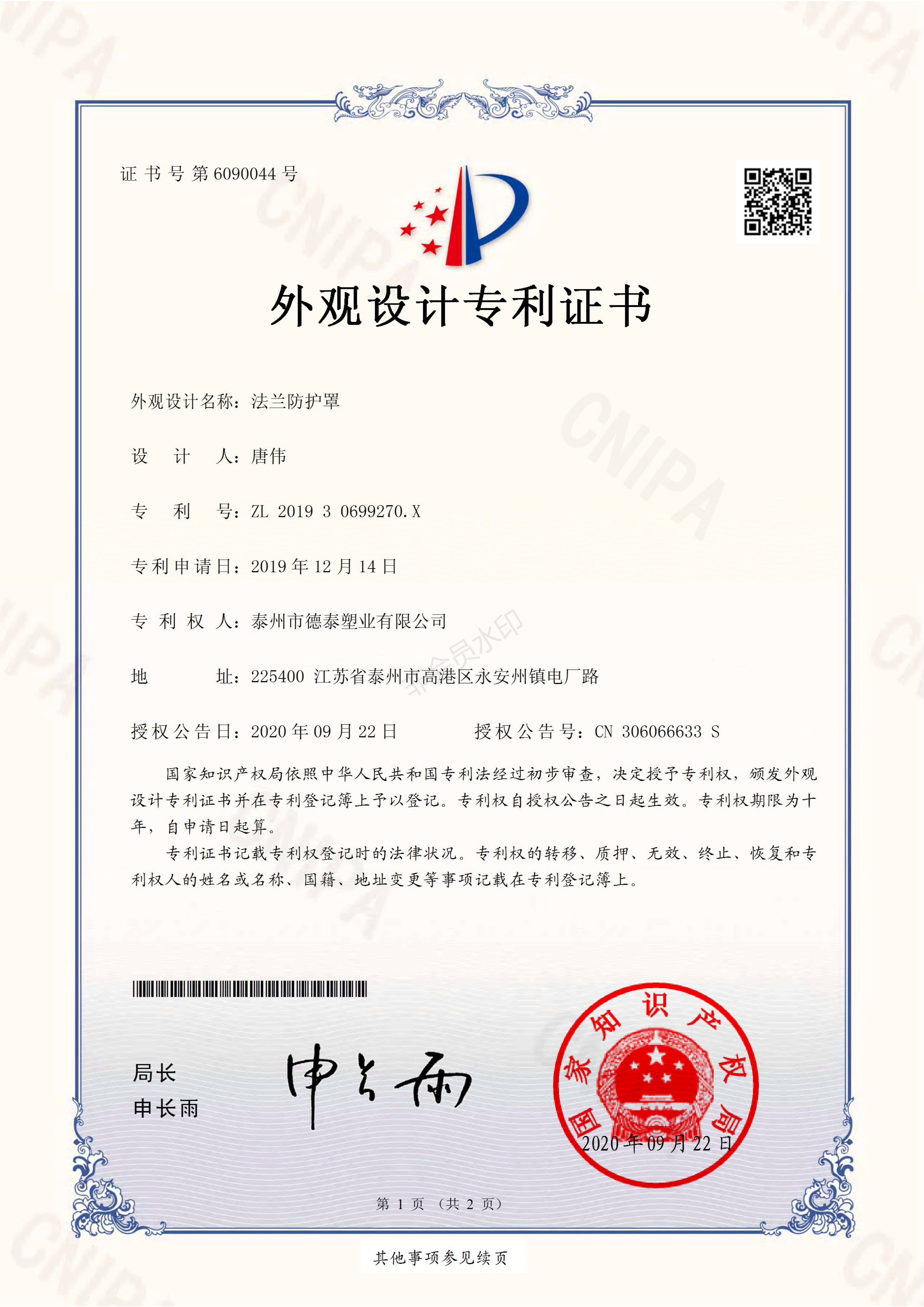 法兰保护罩实用外观专利